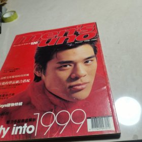 男人志1999