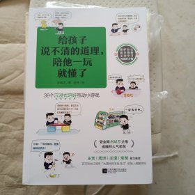 给孩子说不清的道理，陪他一玩就懂了（“洋哥带娃”漫画新作）