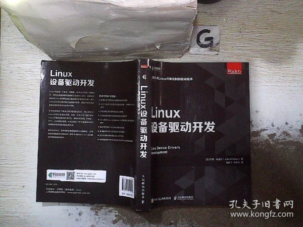 Linux设备驱动开发