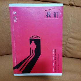 我们