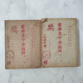 医学衷中参西录 第一 二册