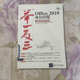 Office 2010办公应用技巧总动员