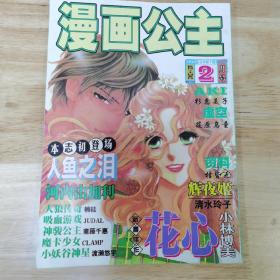 漫画公主 杂志 1999年2月号