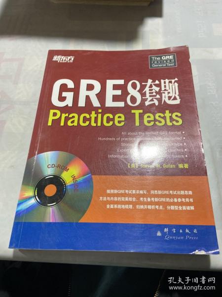 新东方：GRE8套题