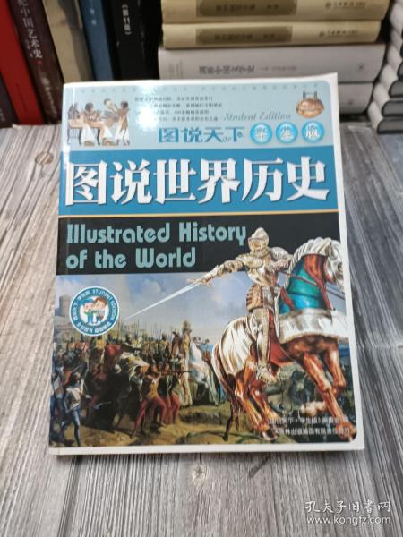 图说世界历史