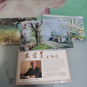 明信片----大连美【10枚全】水彩画家陈艺绘