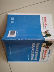 数林外传系列·跟大学名师学中学数学：国际数学奥林匹克精选240真题巧解