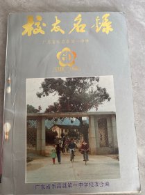 广东省乐昌第一中学校友名录（1929～1989）