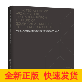 华南理工大学建筑设计研究院有限公司作品选：2009－2019：汉英对照