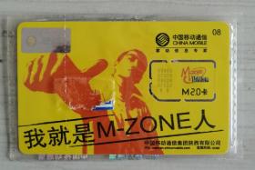 中国移动通信公司M2.0卡动感地带