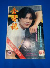 金电视（郭富城、曾华倩、黎明、刘德华、陈美琪、翁杏兰、李婉华、刘嘉玲、蔡少芬、罗霖、梁小冰、张卫健、郑裕玲、周慧敏、林子祥、张学友、张凤妮、方中信、梁佩玲、邓萃雯、周海媚、卢淑怡、袁洁莹、樊亦敏、李克勤、王祖贤、袁咏仪）