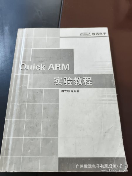 Quick ARM实验教程