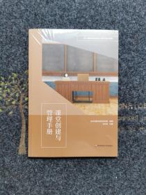 课堂创建与管理手册，未开封