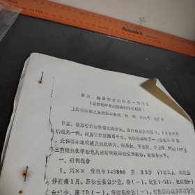 肾盂输尿管淀粉样瘤一例报告 上海纺织工业局第二医院（资料两页）