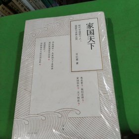 家国天下：现代中国的个人、国家与世界认同