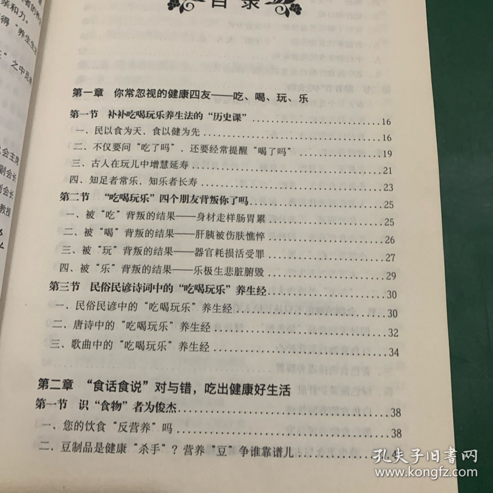 吃喝玩乐皆养生