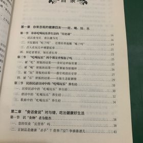 吃喝玩乐皆养生