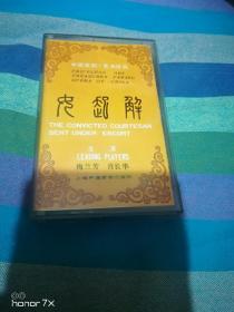 女起解 梅兰芳 出口版
