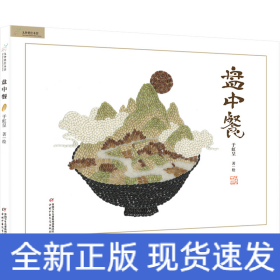 盘中餐