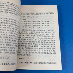 三十种病治验录