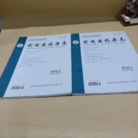 实用医学杂志