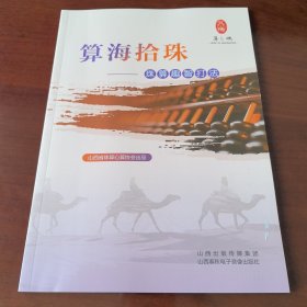 算海拾贝 珠算趣智打法