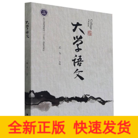 大学语文高玉