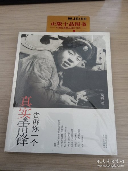 告诉你一个真实的雷锋