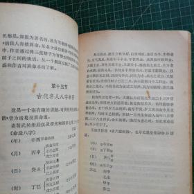 古今世俗研究1 中国古代算命术
