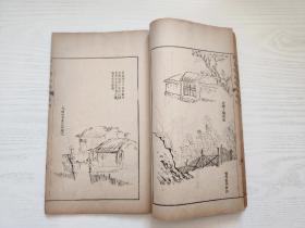 图本丛刊 芥子园画传 卷四 一册 1923年 版画