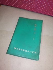 广东茶叶 笔记本，，