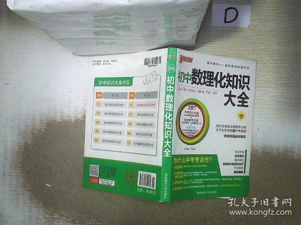 初中数理化知识大全