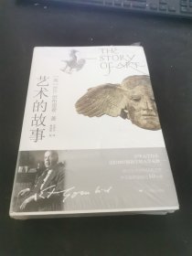 藝術(shù)的故事