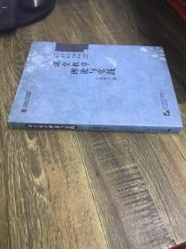 对外汉语教学专业教材系列：课堂教学理论与实践