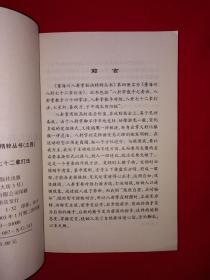 名家经典丨董海川八卦掌七十二拿打法（董海川八卦掌秘诀丛书）八卦掌宗师李子鸣一脉真传，仅印1万册！