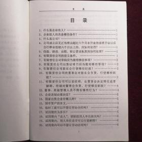 企业经营管理人员法律知识手册