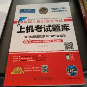 2022年3月版全国计算机等级考试上机考试题库一级计算机基础及MSOffice应用