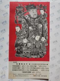 三环出版社民俗系列通书优惠购书卡(16X8.5CM)