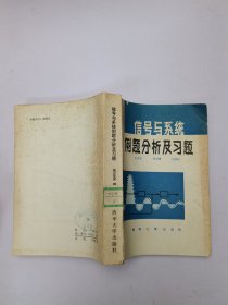 信号与系统例题分析及习题