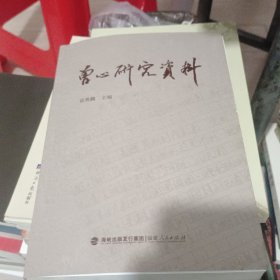 曾心研究资料