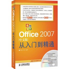 Office2007中文版从入门到精通