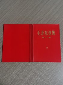 毛泽东选集第二卷（书皮）