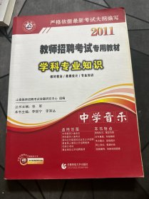 2011教师招聘考试专用教材·学科专业知识：中学信息技术（CD一张） 有标线！