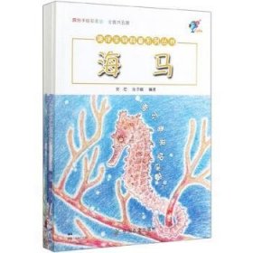 海洋生物科普系列丛书（全5册）