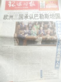 环球时报2024年5月23日