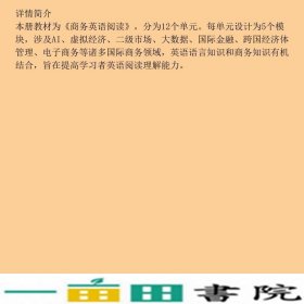 商务英语阅读孔宪遂对外经济贸易大学出9787566318602