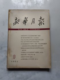 新华月报1961年9期