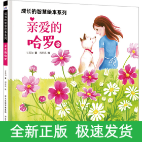 亲爱的哈罗