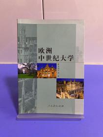 欧洲中世纪大学