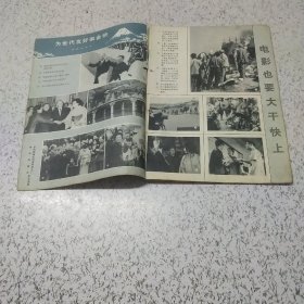 大众电影1979年第2期